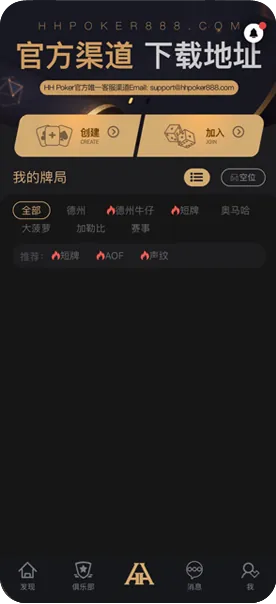 hhpoker官网客服-德州扑克牌桌界面