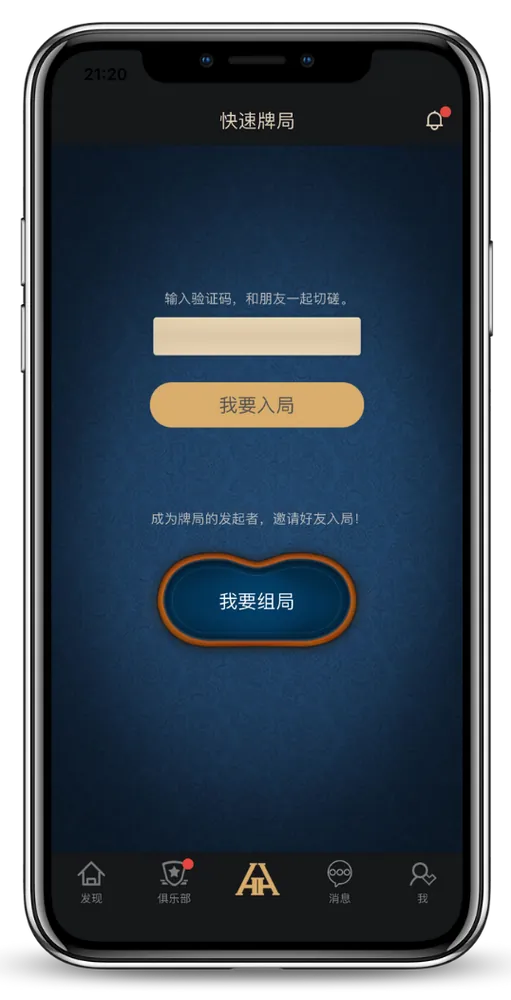 德扑圈俱乐部id联系方式界面截图-德州扑克对战